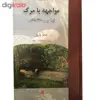 کتاب مواجهه با مرگ اپیکور و منتقدانش اثر جیمز وارن انتشارات مولی