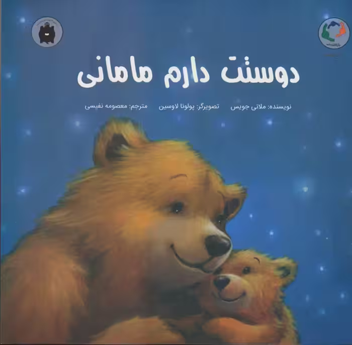 دوستت دارم مامانی (گلاسه) - ناشربوک | خرید آنلاین کتاب