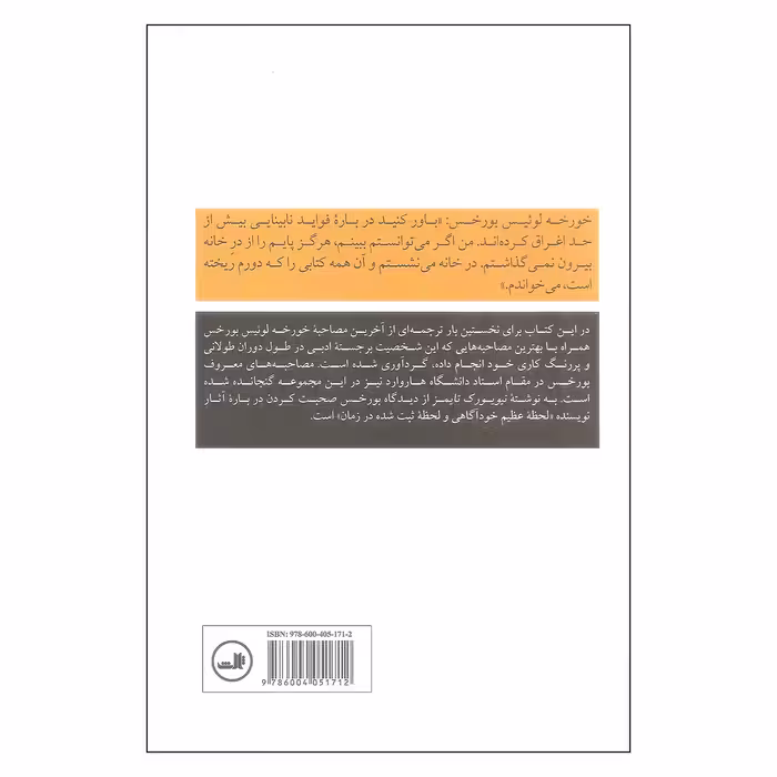 کتاب خورخه لوییس بورخس اثر ریچارد برگین انتشارات ثالث