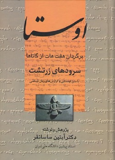 آشنایی با زبان شناسی در مطالعات ادب فارسی (نگین های زبان شناسی 3)