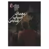 کتاب پسران هاردي 3 اثر فرانکلین دیکسون نشر محراب قلم