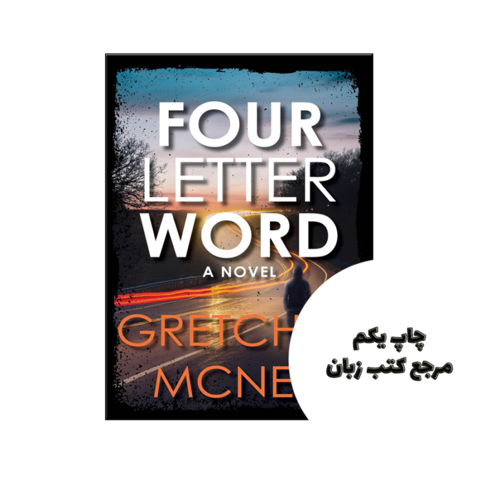 کتاب Four Letter Word (رمان کلمه چهار حرفی) متن کامل بدون حذفیات