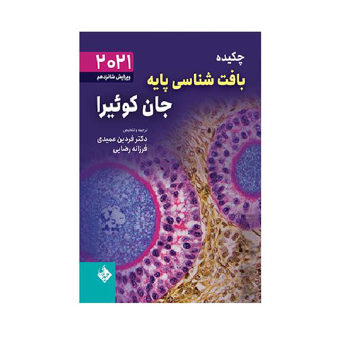 کتاب چکیده بافت شناسی پایه جان کوئیرا 2021 اثر آنتونی‌ال. مشر انتشارات حیدری