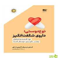 نوع دوستی استفن ترزسیاک نشر نوین - سیب ترش - SibTorsh تخفیف ویژه