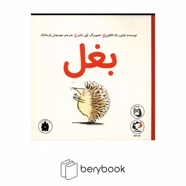 کتاب بغل / شومیز / بازی و اندیشه