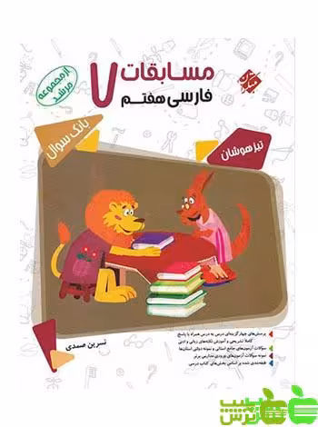 فارسی هفتم مرشد مبتکران - سیب ترش - SibTorsh خرید با تخفیف ویژه
