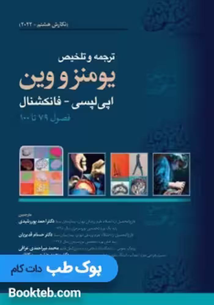 ترجمه و تلخیص یومنز و وین 2022 اپی لپسی فانکشنال فصول 79 تا 100