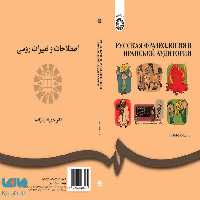 اصطلاحات و تعبیرات زبان روسی نشر سمت