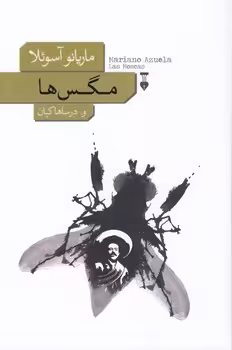 خرید کتاب مگس‌ها — کتابسرای طه