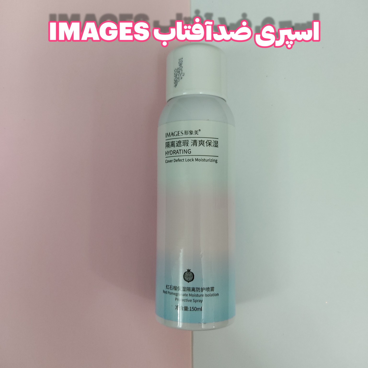 اسپری ضدآفتاب و سفیدکننده ایمیجز 