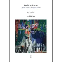 کتاب اجرایی فراتر از نت ها، راهنمای پیانیست ها در تفسیر موسیقی اثر دبورا رمبو سین انتشارات ماهور