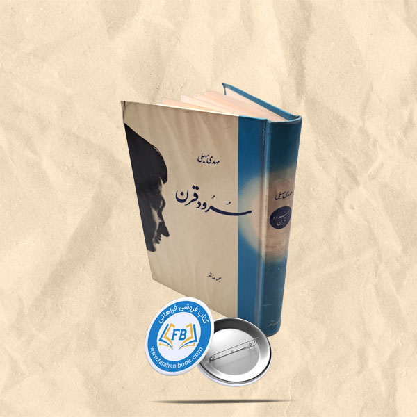 سرود قرن