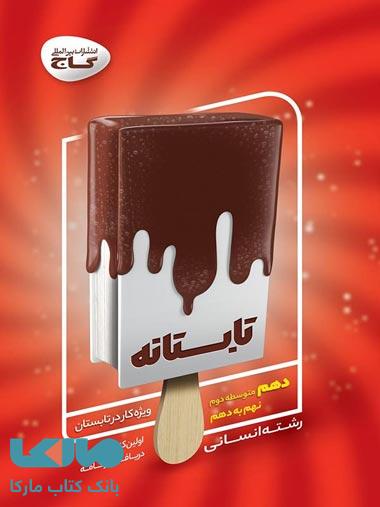 جامع دهم انسانی سری تابستانه گاج