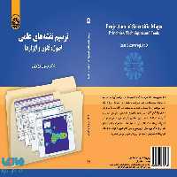 ترسیم نقشه های علمی نشر سمت