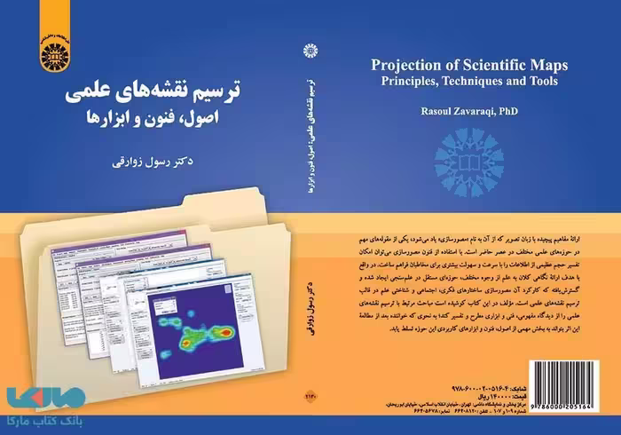ترسیم نقشه های علمی نشر سمت