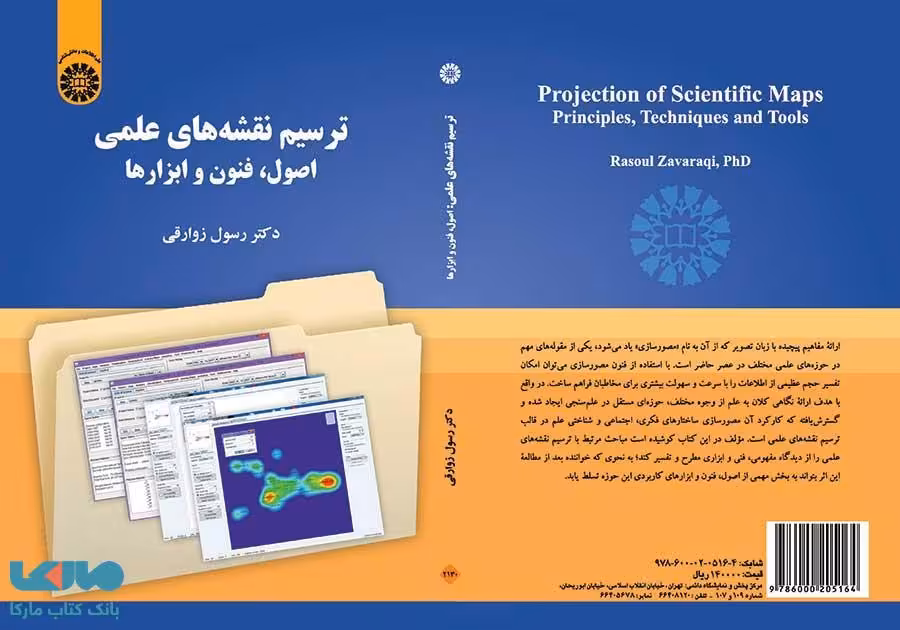 ترسیم نقشه های علمی نشر سمت