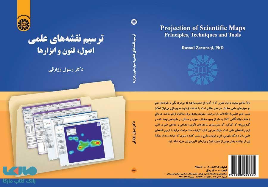 ترسیم نقشه های علمی نشر سمت