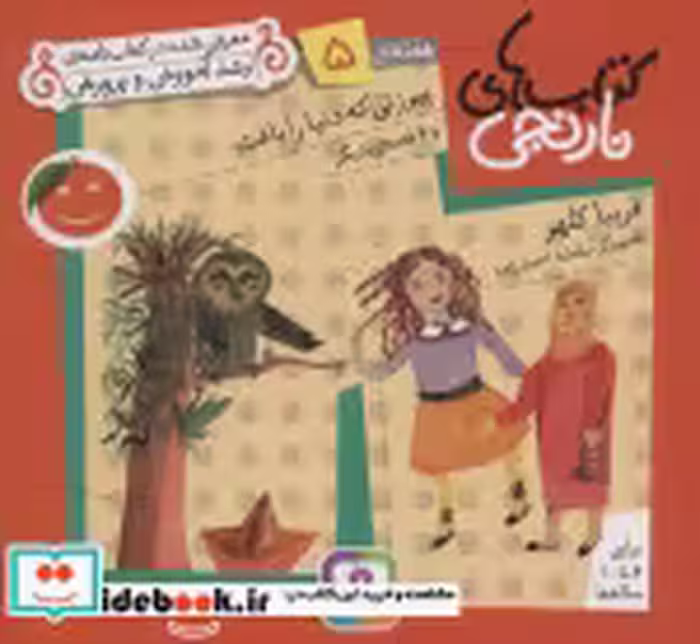قیمت و خرید کتاب پیرزنی که دنیا را بافت و 6 قصه ی دیگر | ایده بوک