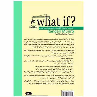 کتاب چه می‌شد اگر؟ اثر رندال مانرو انتشارات سبزان