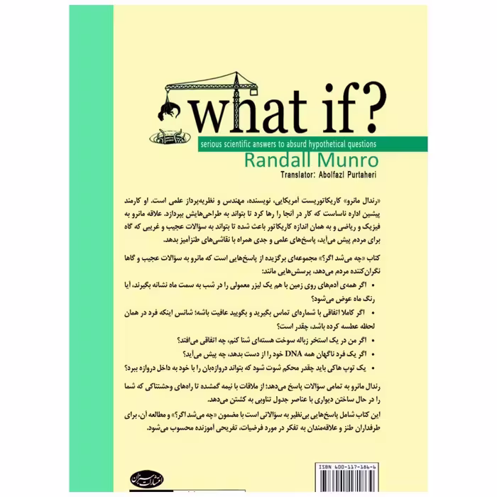کتاب چه می‌شد اگر؟ اثر رندال مانرو انتشارات سبزان