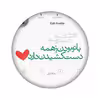 برچسب کنسول بازی مدل عکس نوشته کد 2270