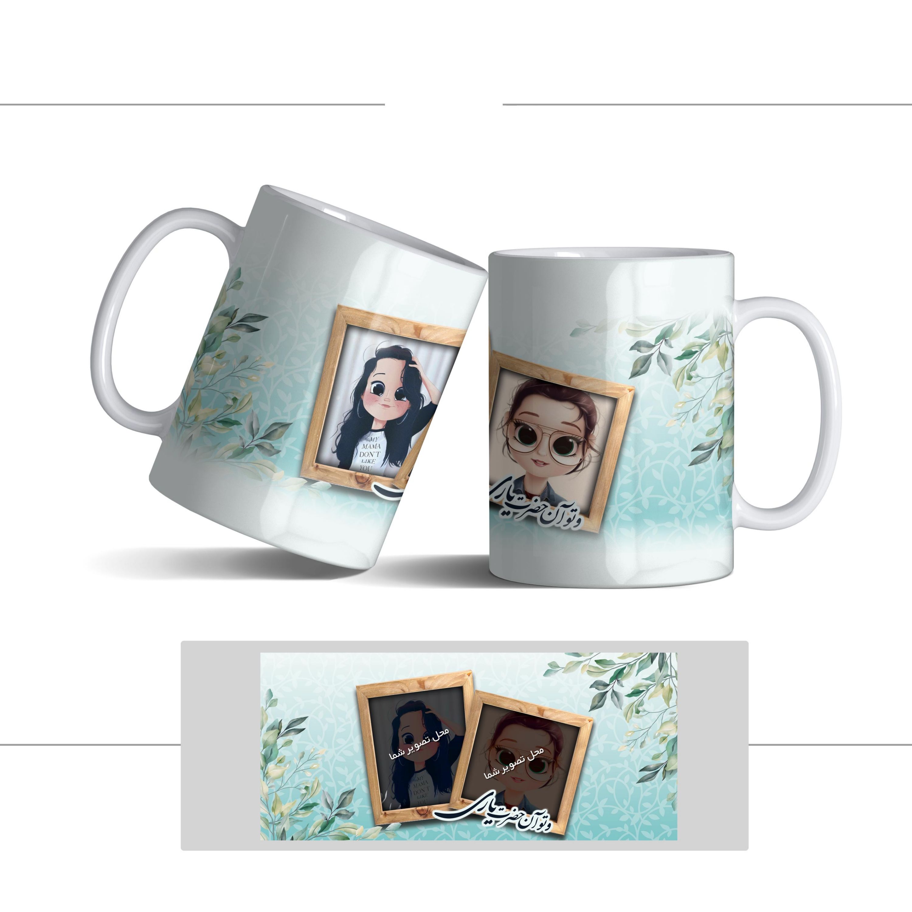 لیوان (ماگ) عاشقانه با طرح دو دختر با متن و تو آن حضرت یاری