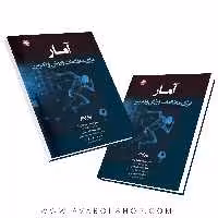 کتاب آمار برای مطالعات ورزش و تمرین انتشارات بامداد کتاب