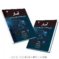 کتاب آمار برای مطالعات ورزش و تمرین انتشارات بامداد کتاب
