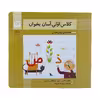 کتاب کلاس اولی آسان بخوان 12 اثر اکرم راستین
