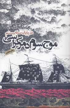خرید کتاب موج سوم دموکراسی در پایان سده بیستم &#8212; کتابسرای طه