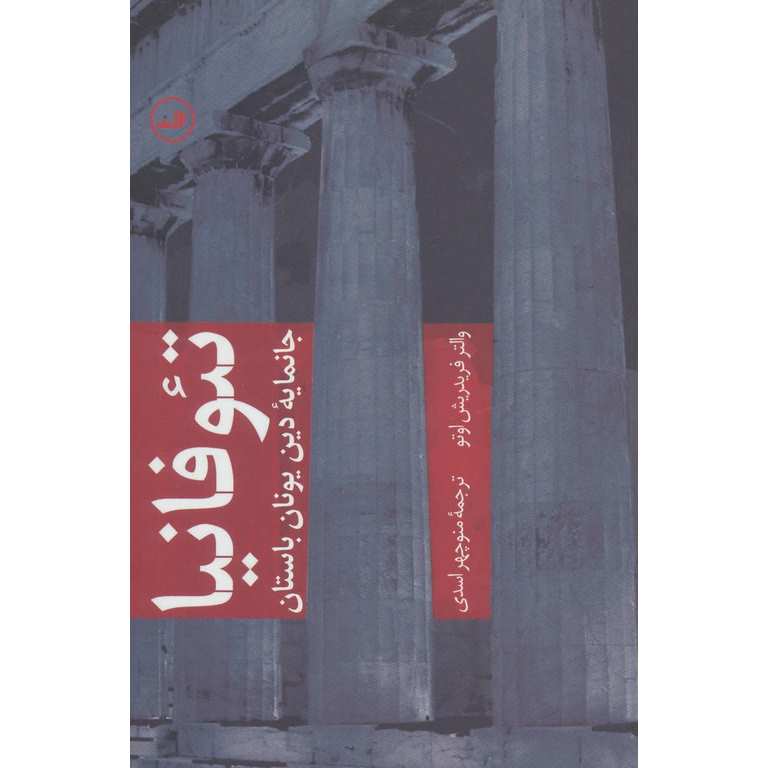 تئوفانیا