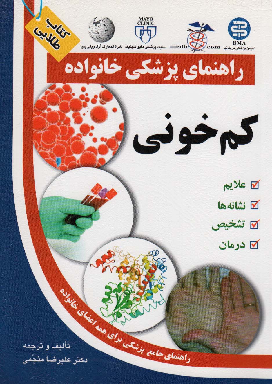 کم خونی (راهنمای پزشکی خانواده) - ناشربوک | خرید آنلاین کتاب