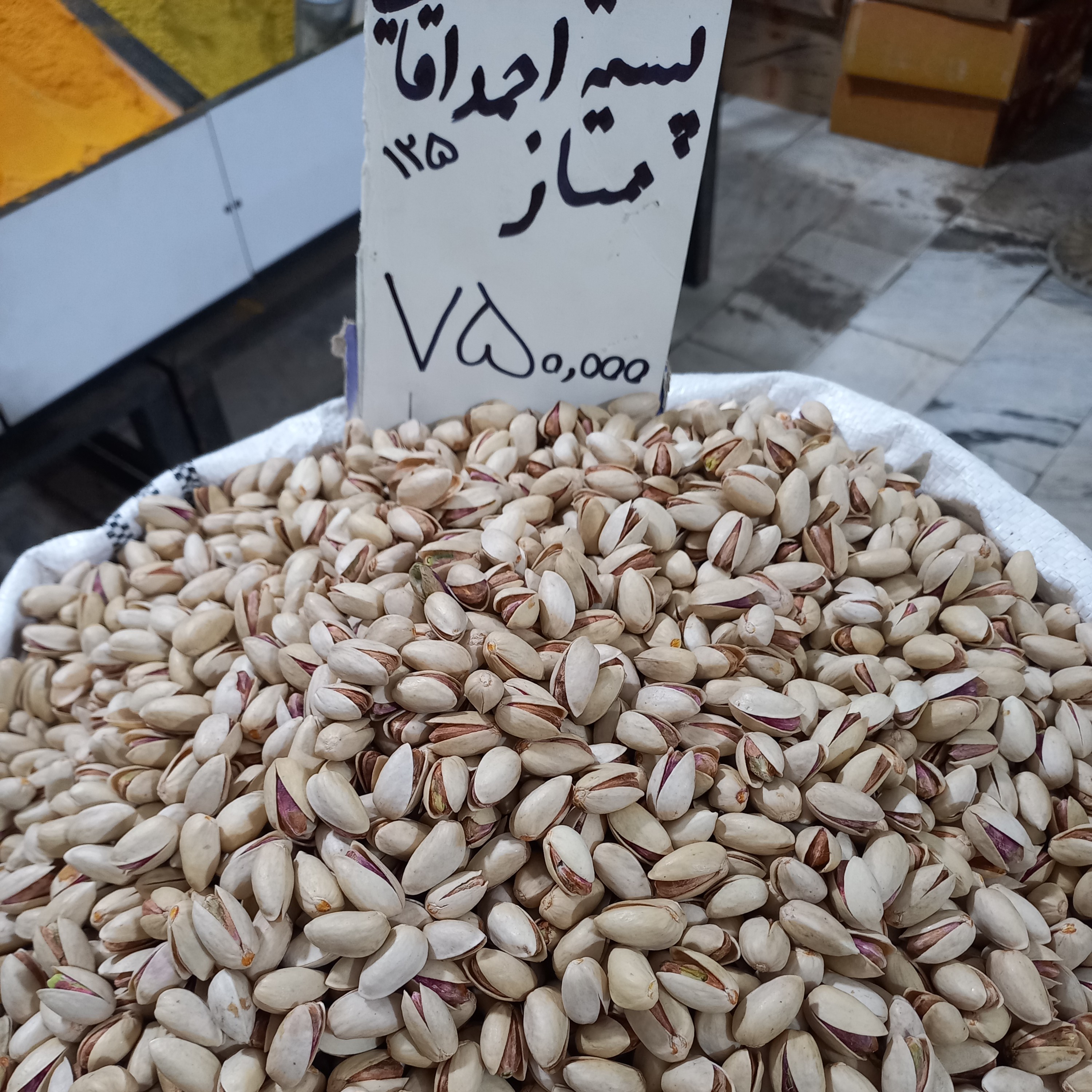 پسته احمد آقایی