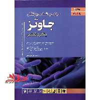 میکروب شناسی پزشکی جاوتز (باکتری شناسی) 2019 جلد اول - فروشگاه کتاب اشراق