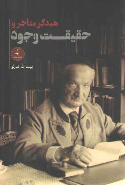 خرید کتاب هیدگر متاخر و حقیقت وجود &#8212; کتابسرای طه