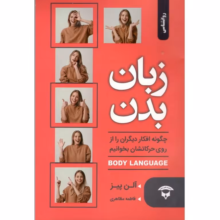 زبان بدن