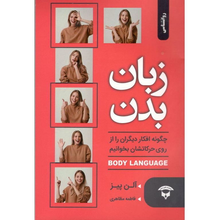 زبان بدن