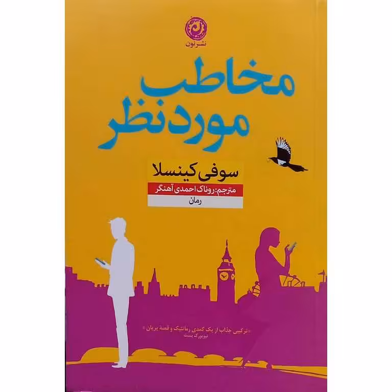 مخاطب مورد نظر