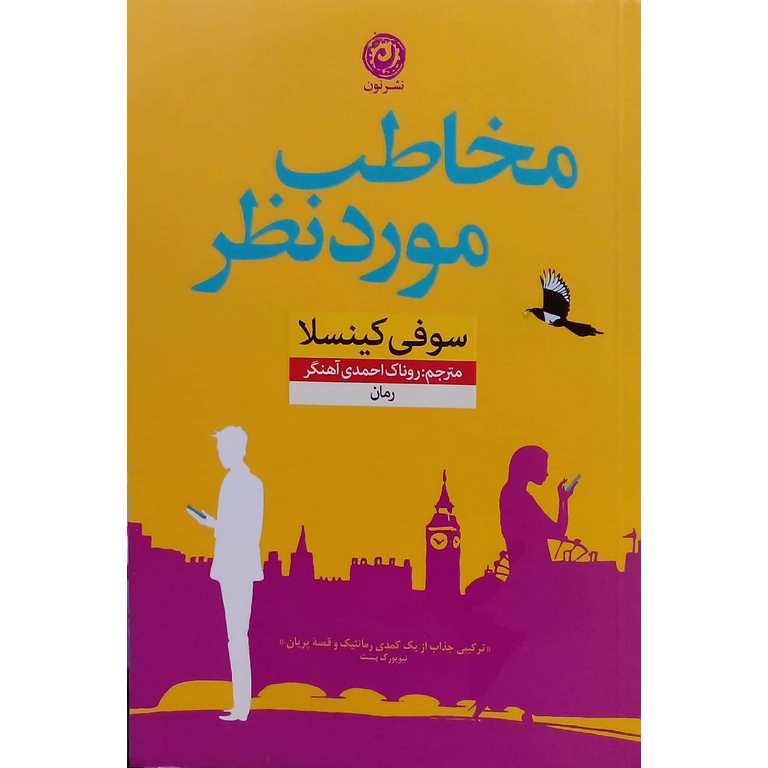 مخاطب مورد نظر