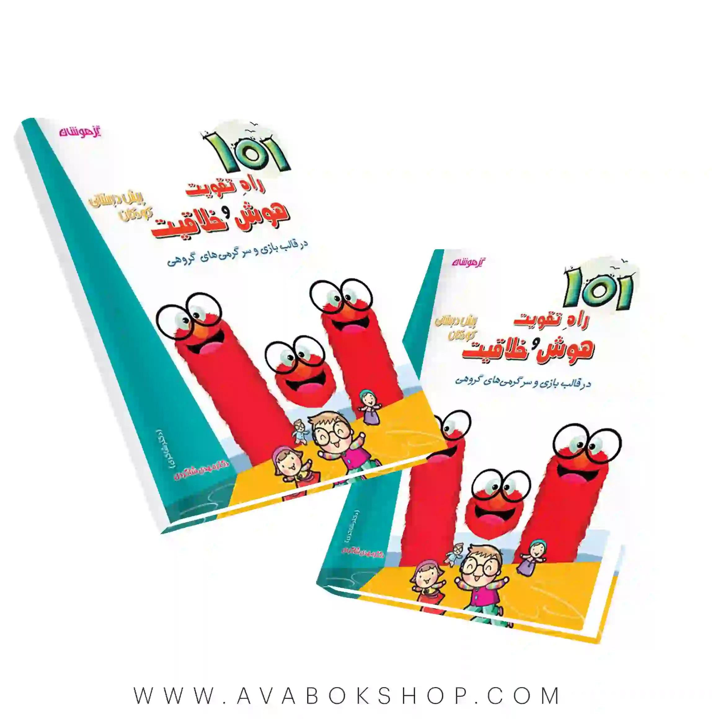 کتاب 101 راه تقویت هوش و خلاقیت پیش دبستانی دکتر شاکری