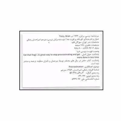 کتاب قورباغه رو قورت بده اثر برایان تریسی انتشارات مهرگان قلم 