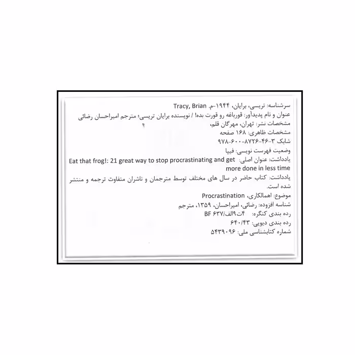 کتاب قورباغه رو قورت بده اثر برایان تریسی انتشارات مهرگان قلم 