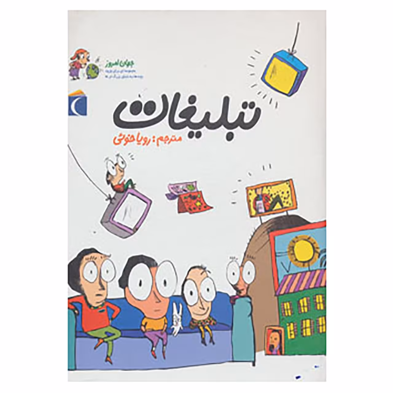 کتاب جهان امروز 4 اثر آلکسیا دلریو،سوفی دومانتون