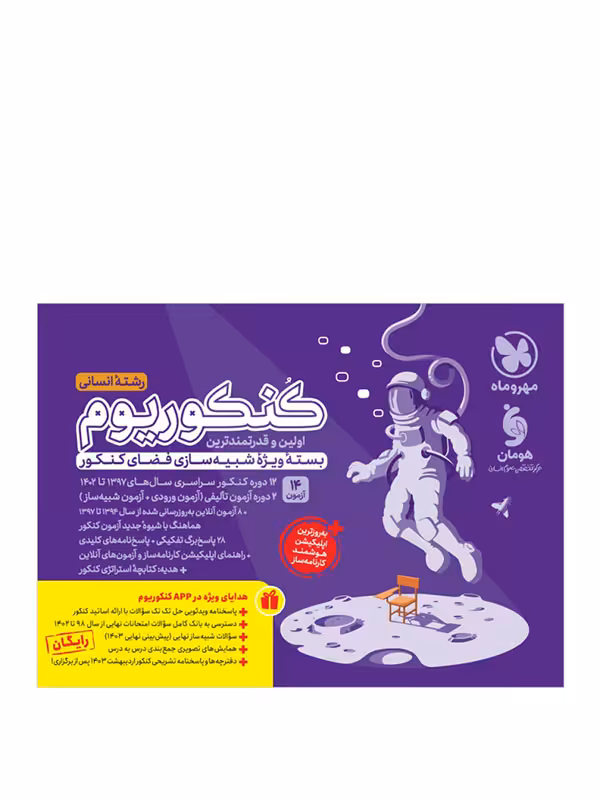 کنکوریوم انسانی مهروماه 1403
