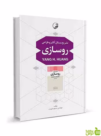تشریح مسائل آنالیز و طراحی روسازی نوآور - سیب ترش - SibTorsh تخفیف ویژه