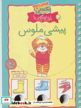 قیمت و خرید کتاب معمای انگشتی 4 اثر آرنیم آبسه | ایده بوک