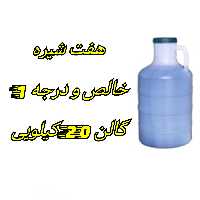 هفت شیره سنتی گیلان فله دبه 20 کیلویی خالص و درجه 1 