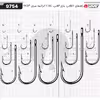 قلاب ماهیگیری وی ام سی کد 9754 سایز PS 8 بسته 10 عددی