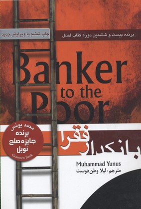 بانکدار فقرا
