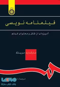 فیلمنامه نویسی نشر سمت